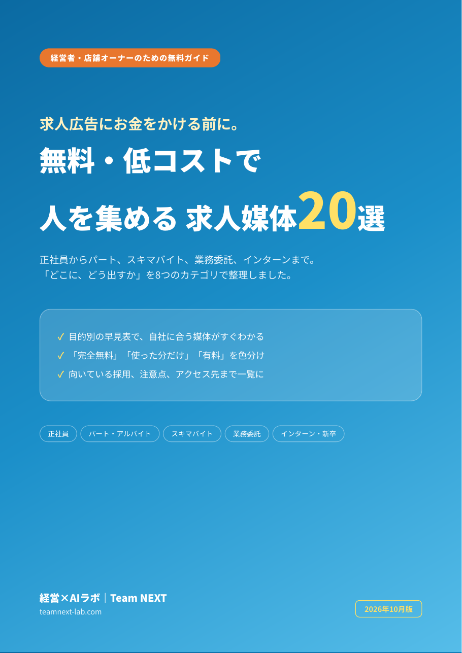 求人媒体20選の表紙