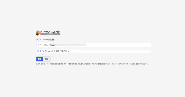SiteGuard WP Pluginのログインページ変更の設定画面